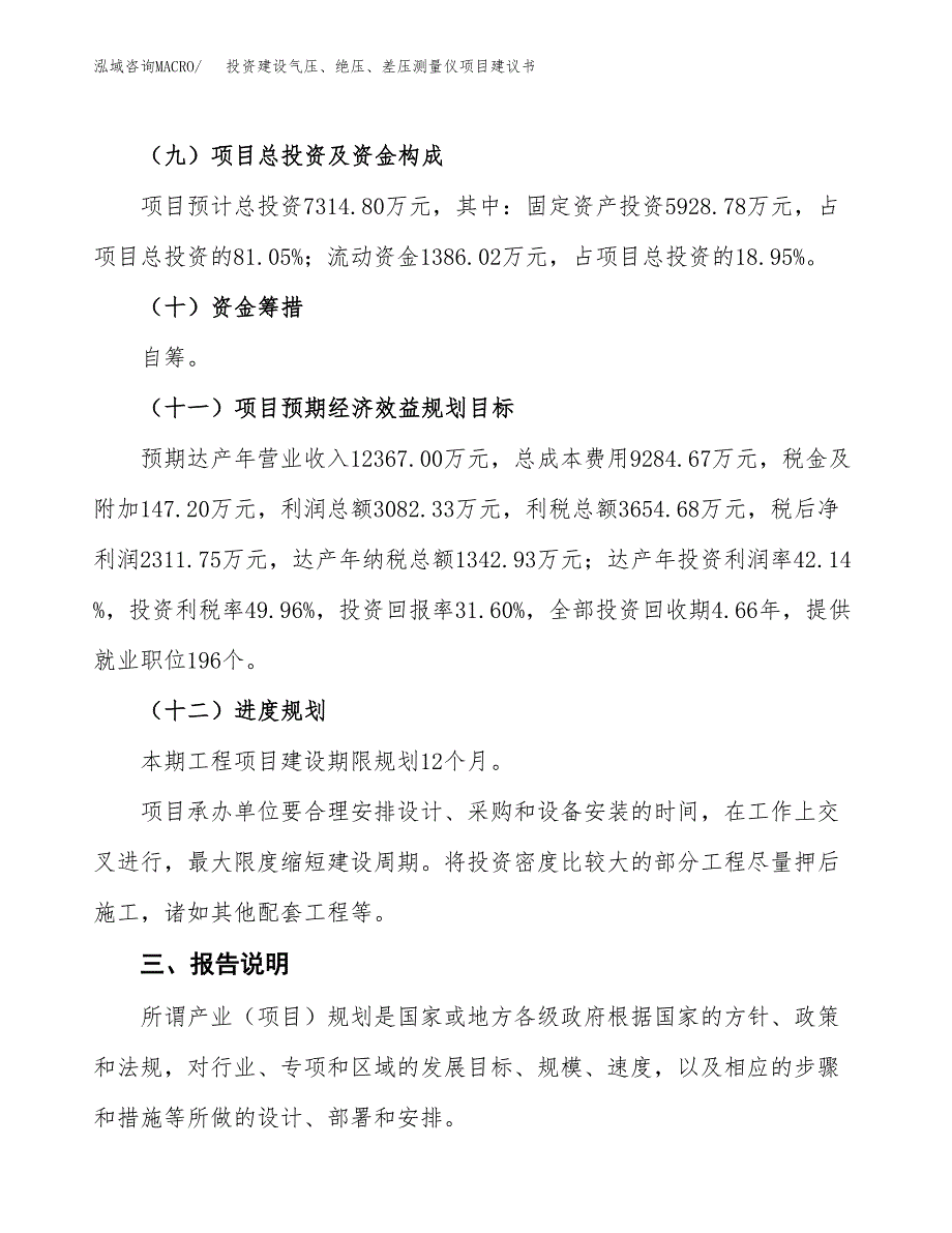 投资建设气压、绝压、差压测量仪项目建议书.docx_第4页