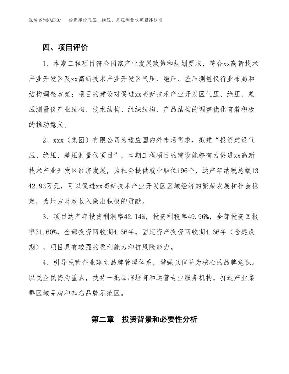 投资建设气压、绝压、差压测量仪项目建议书.docx_第5页