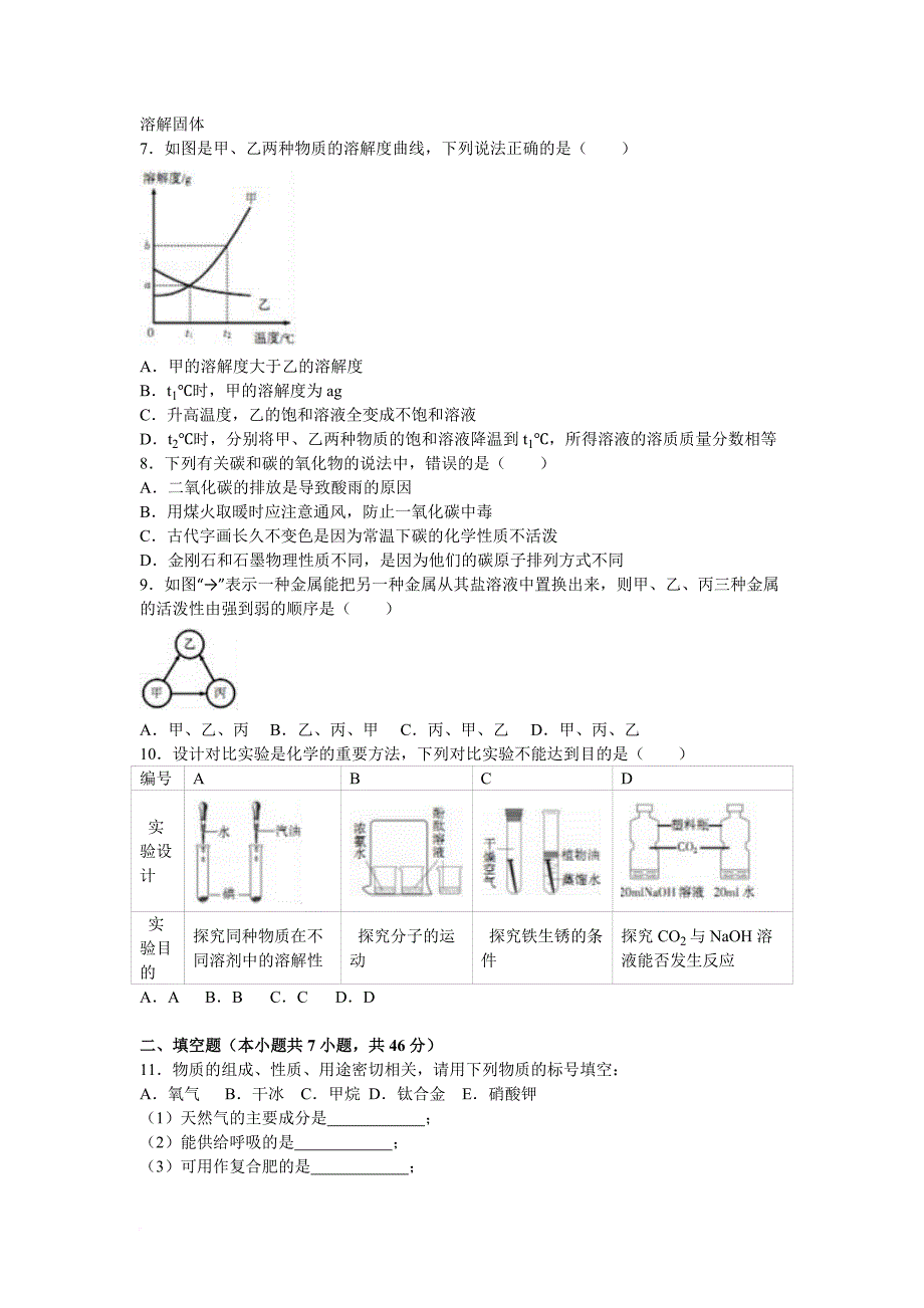 2016年福建省三明市中考化学试卷(解析版)_第2页