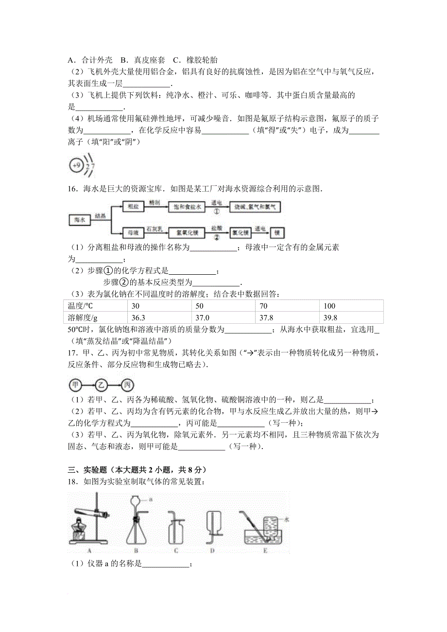 2016年福建省三明市中考化学试卷(解析版)_第4页