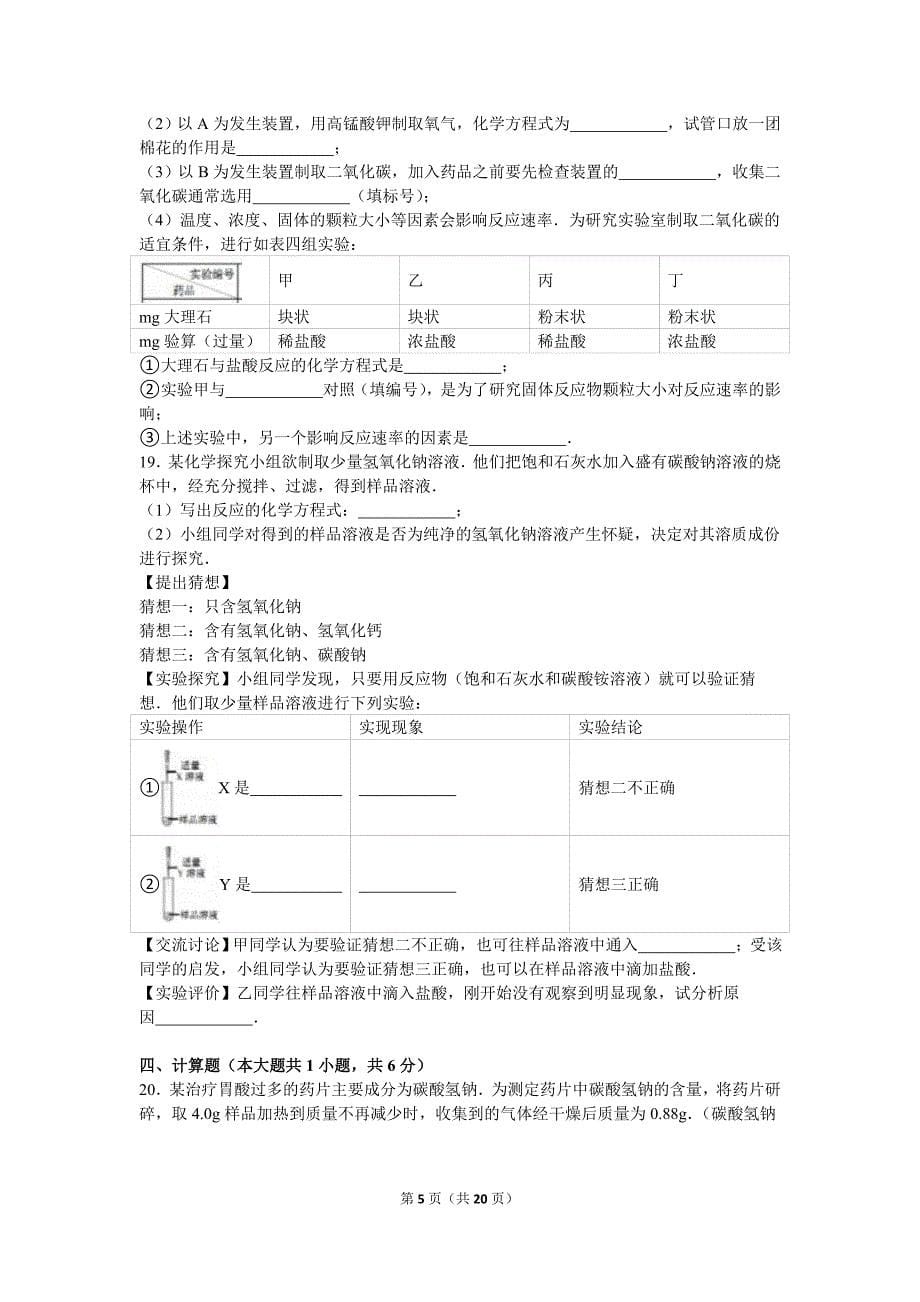 2016年福建省三明市中考化学试卷(解析版)_第5页