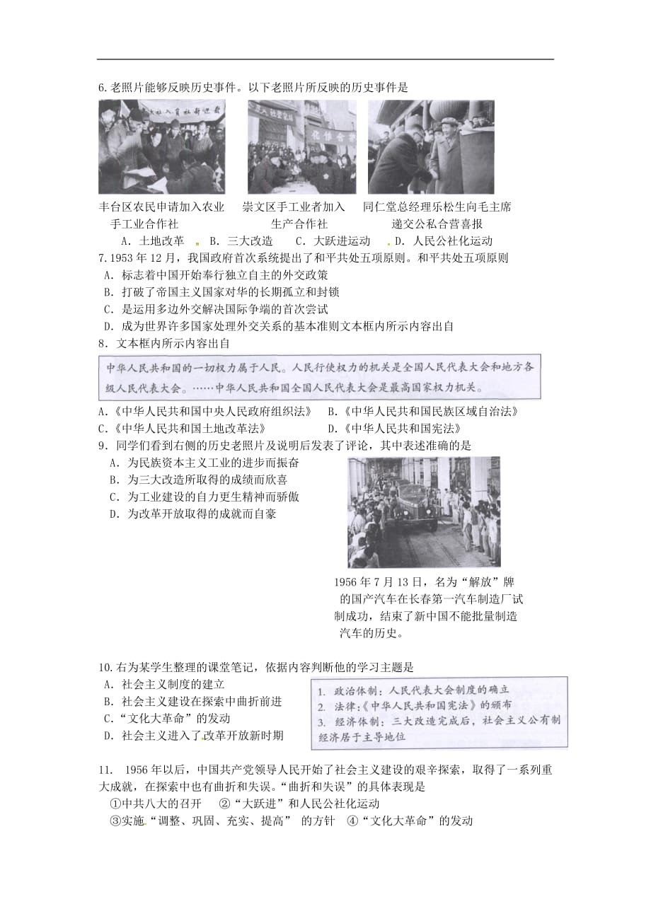 北京市海淀区2018八年级历史下学期期末试题新人教版_第2页