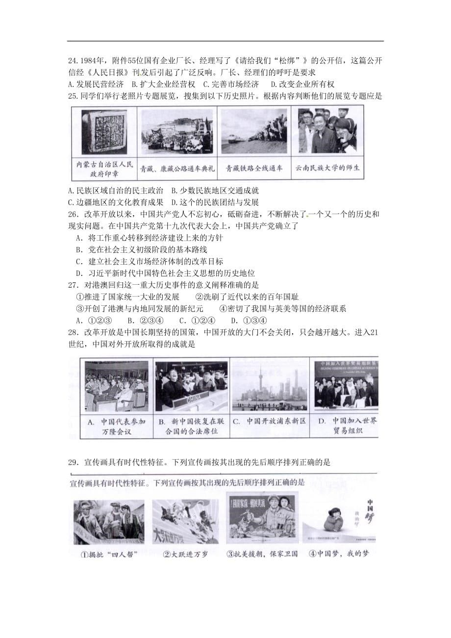 北京市海淀区2018八年级历史下学期期末试题新人教版_第5页