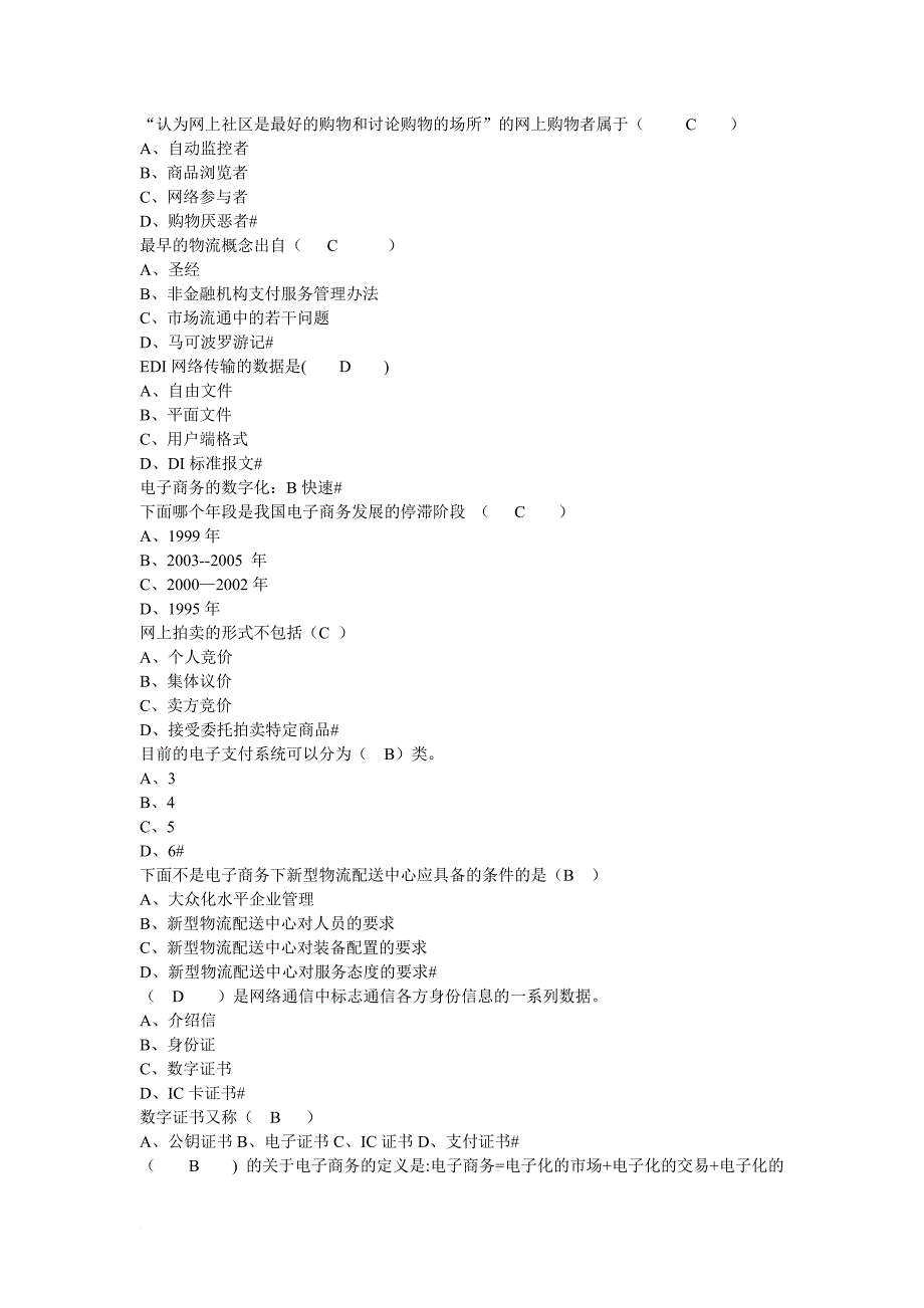 2016公需课最新电子商务1.doc_第2页