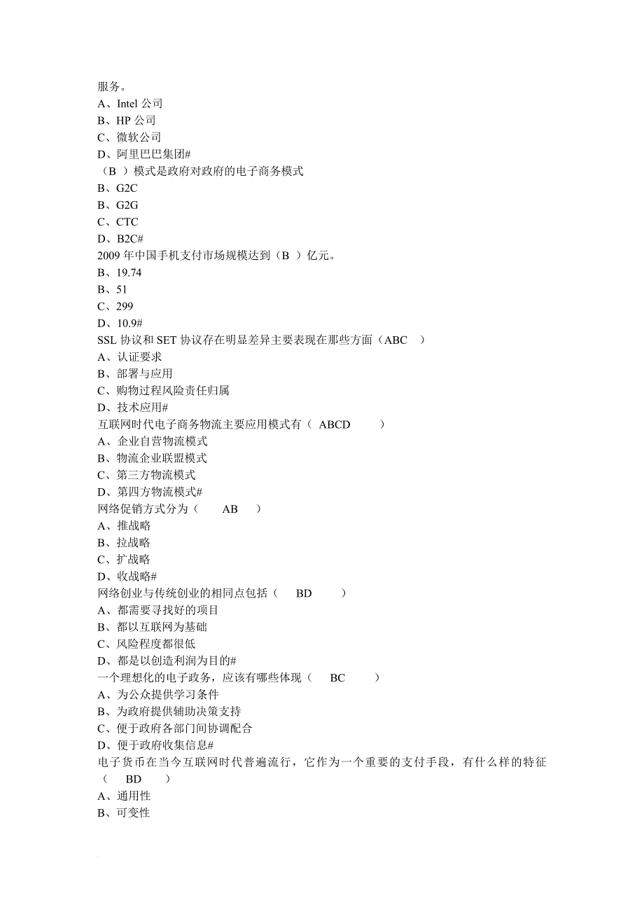 2016公需课最新电子商务1.doc_第3页