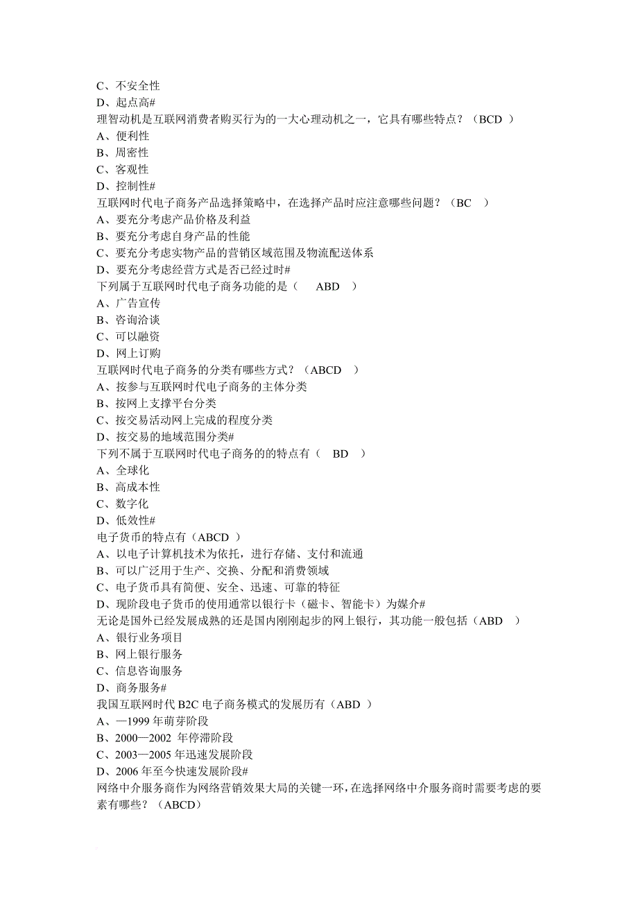 2016公需课最新电子商务1.doc_第4页