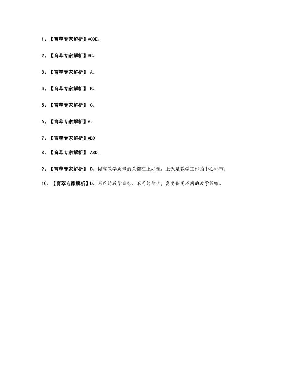 2016年昆明市五华区编制教师招聘考试复习冲刺三_第5页