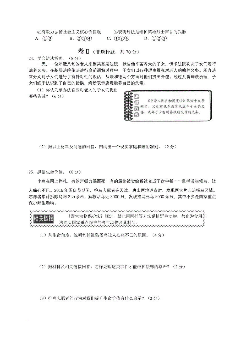 2017-年河北省初中毕业生升学文化课考试文科综合试卷及参考答案与评分参考(纯word版)a4_第4页