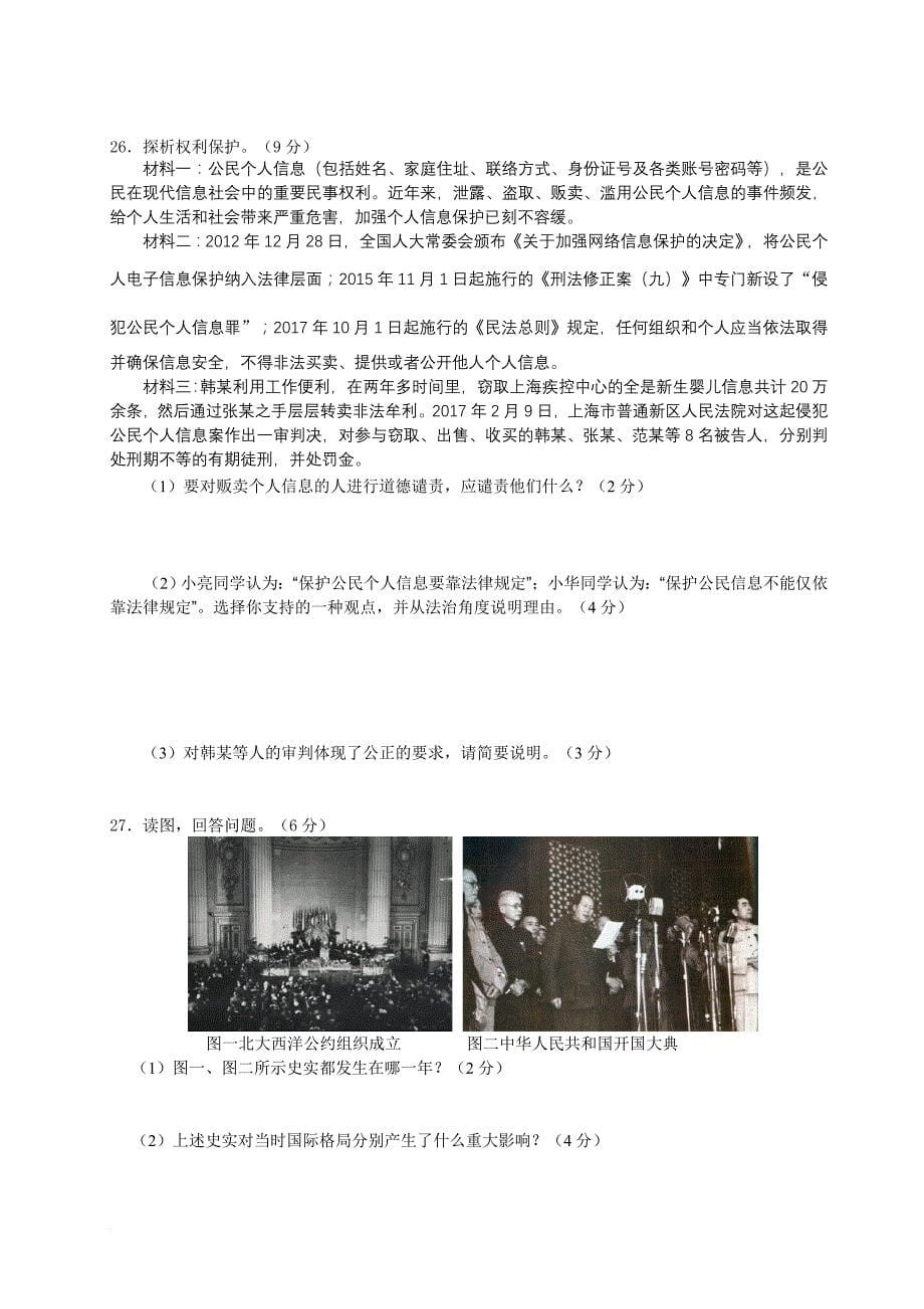 2017-年河北省初中毕业生升学文化课考试文科综合试卷及参考答案与评分参考(纯word版)a4_第5页