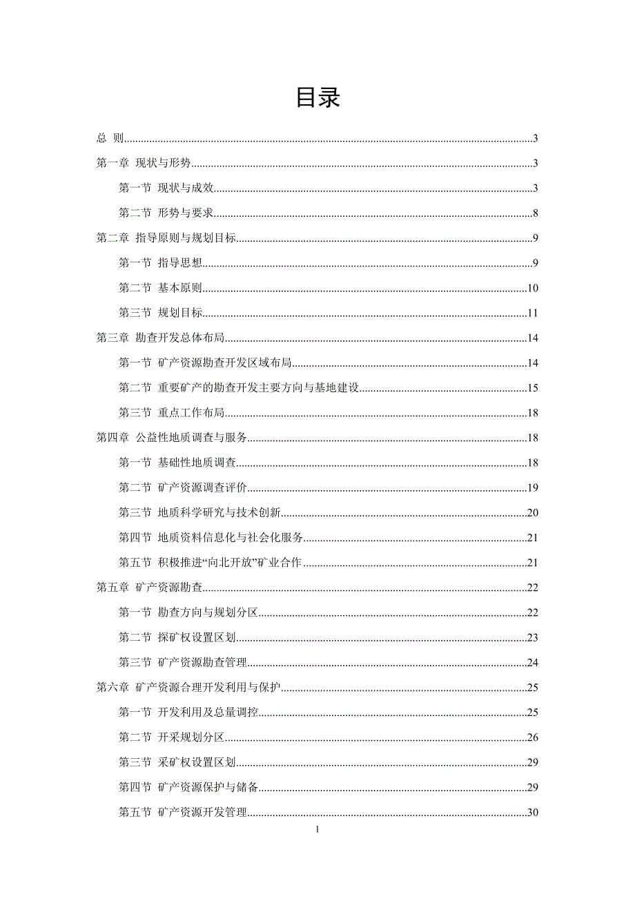 内蒙古自治区矿产资源总体规划（2016-2020年）_第2页