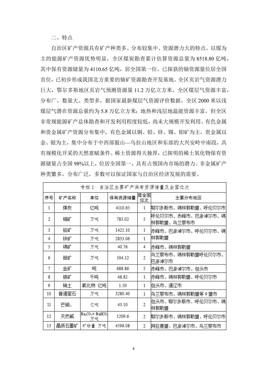 内蒙古自治区矿产资源总体规划（2016-2020年）_第5页