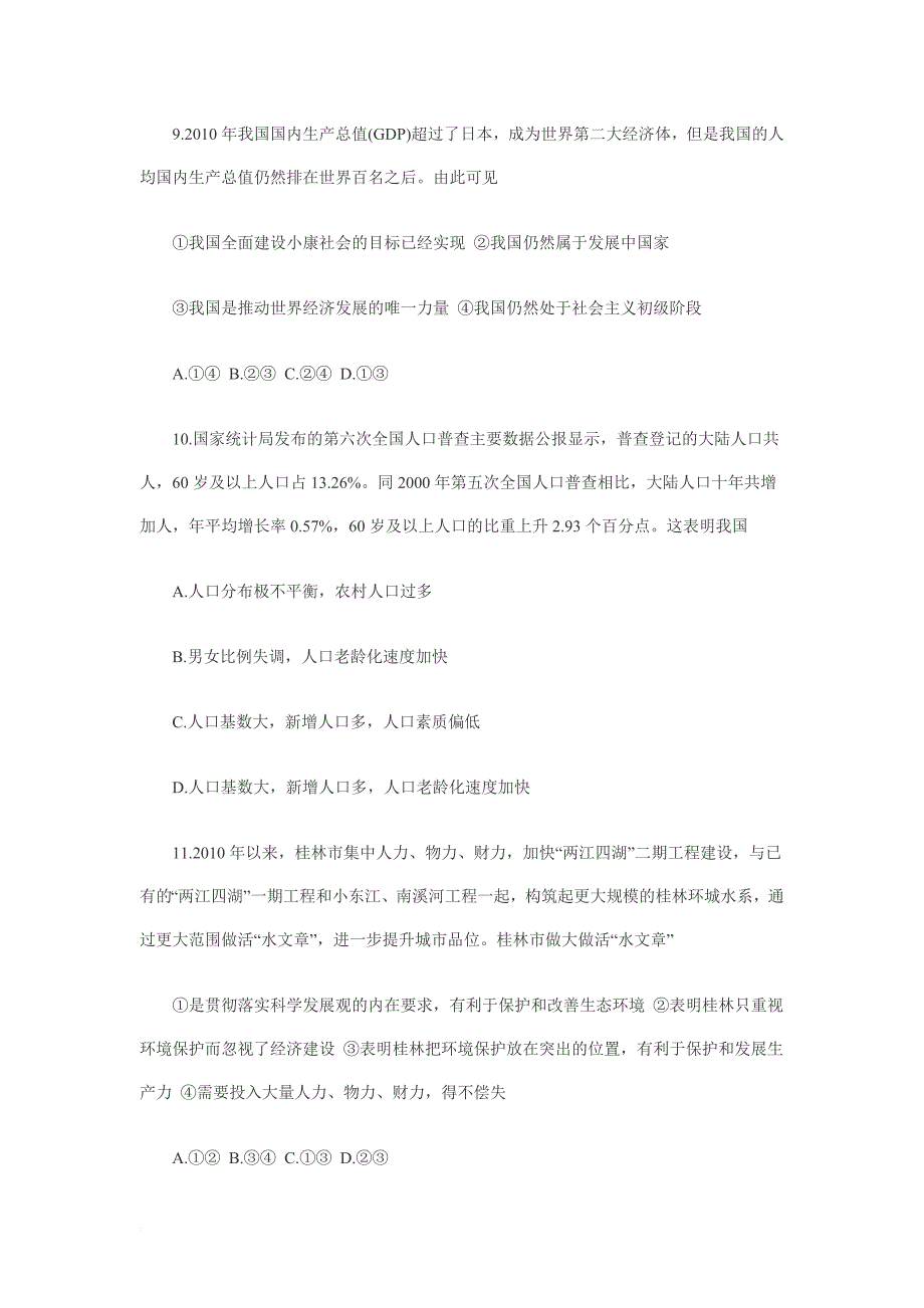 2011年桂林市政史升学试题.doc_第4页