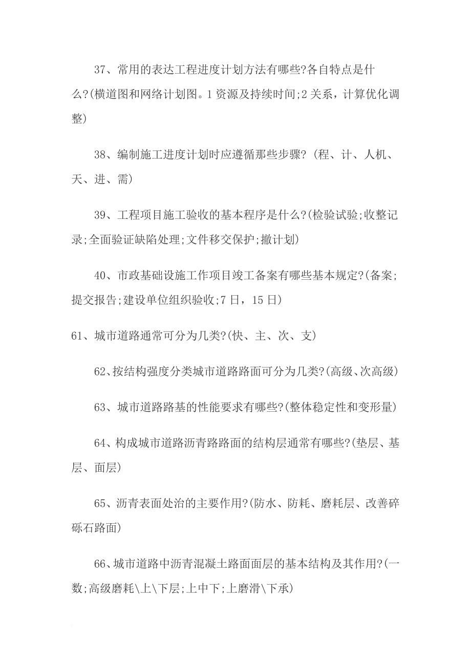 2013年一级建造师市政工程考点问答182条.doc_第5页