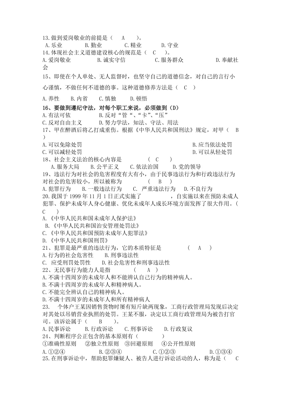 2015年秋学期职业道德与法律期中试卷及答案.doc_第2页