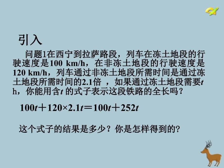 2018-2019学年七年级数学上册 第2章 整式加减 2.2 整式加减教学课件 （新版）沪科版_第5页