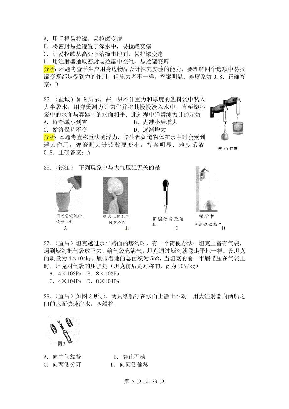 2010年(压强与浮力)试题汇编.doc_第5页