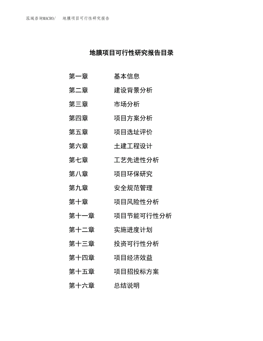 地膜项目可行性研究报告word可编辑（总投资10000万元）.docx_第3页