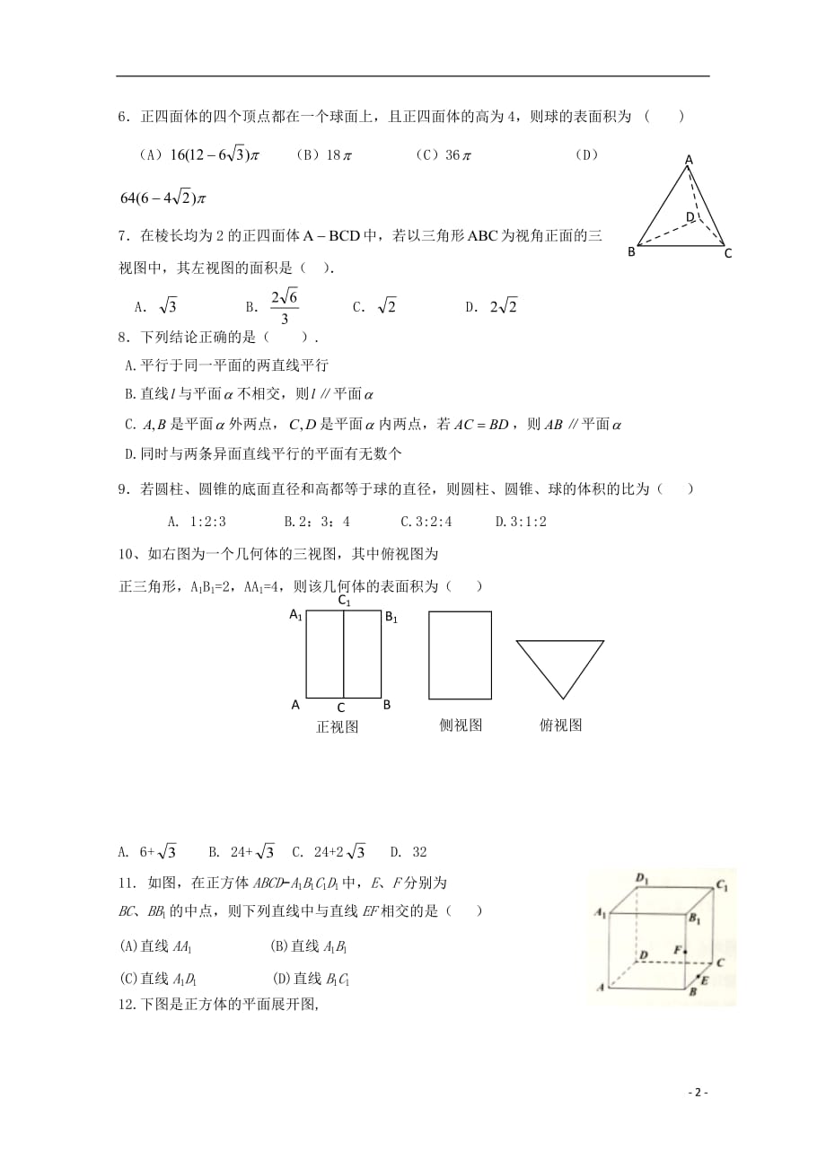 安徽省定远县2017-2018学年高二数学上学期期中试题 理（无答案）_第2页