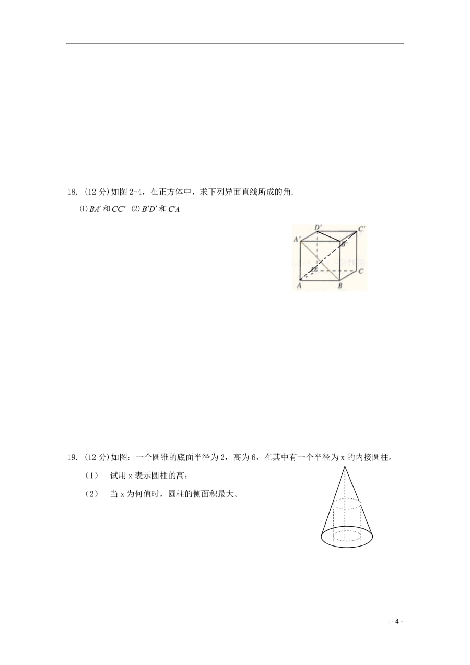 安徽省定远县2017-2018学年高二数学上学期期中试题 理（无答案）_第4页