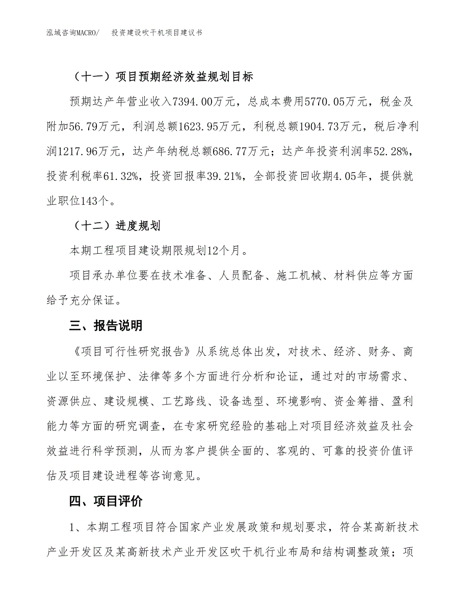 投资建设吹干机项目建议书.docx_第4页