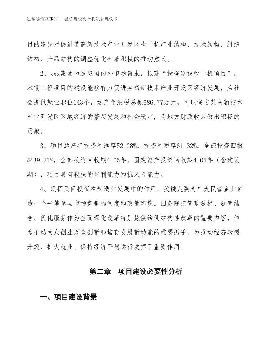 投资建设吹干机项目建议书.docx_第5页