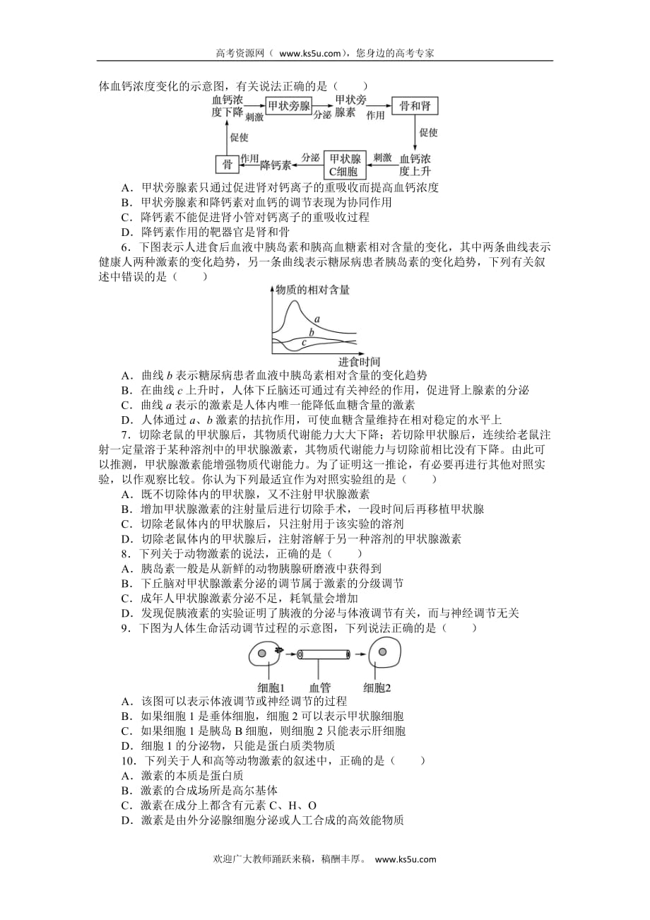 2014届高考生物(人教版)一轮复习题库：必修3第2章动物和人体生命活动的调节第2讲通过激素的调节练习.doc_第2页