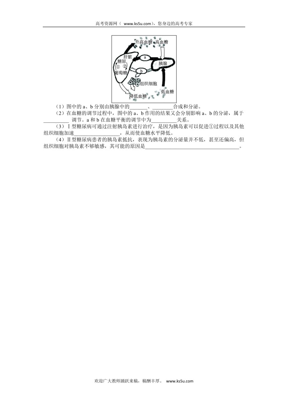 2014届高考生物(人教版)一轮复习题库：必修3第2章动物和人体生命活动的调节第2讲通过激素的调节练习.doc_第4页