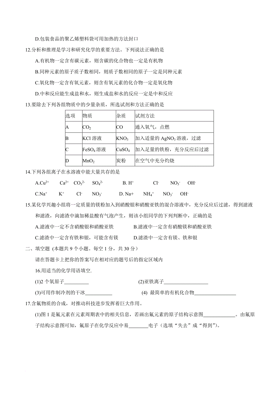 2017年绥化市中考化学试卷及答案_第3页