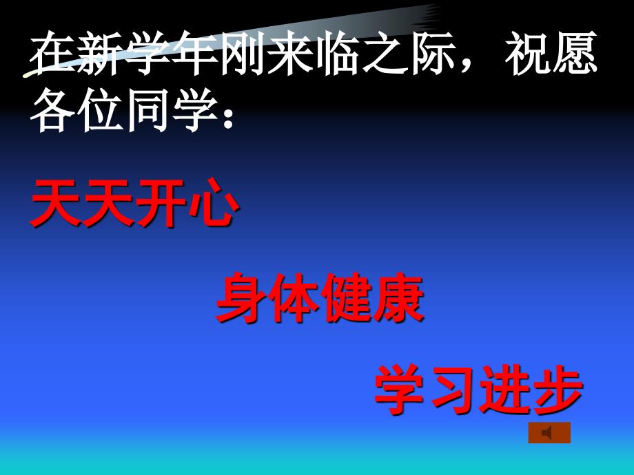 新学期收心教育主题班会安排_第2页