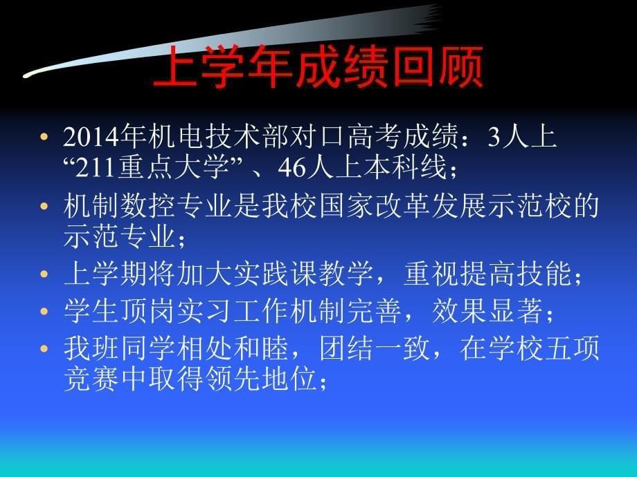 新学期收心教育主题班会安排_第5页