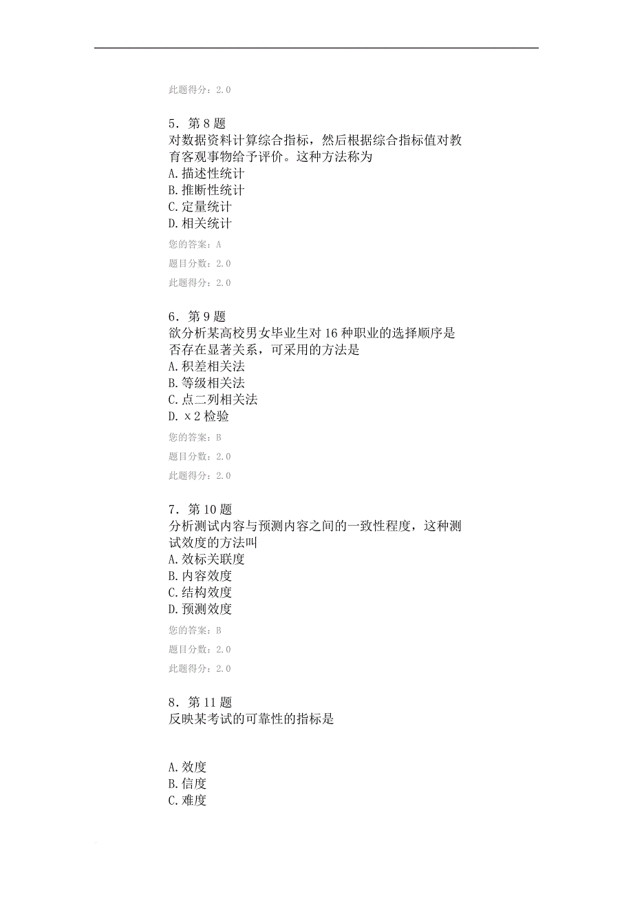 2013秋《教育统计与评价》在线作业(94分)_第2页