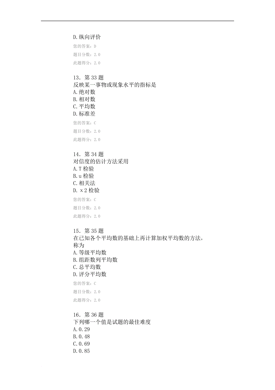 2013秋《教育统计与评价》在线作业(94分)_第4页