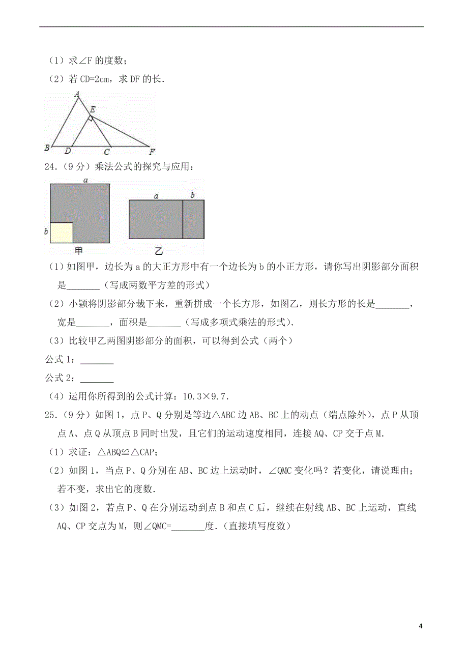 2017-2018学年汕头市潮南区八年级上期末数学试卷有答案_第4页