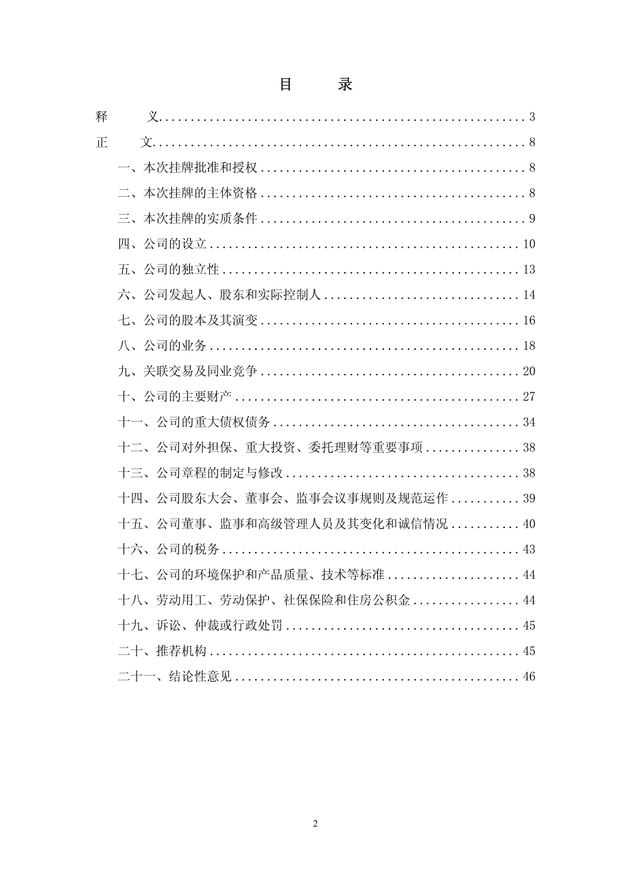 关于广东澄星航模科技股份有限公司 申请股票在全国中小企业股份转让系统挂牌并公开转让的 法律意见书_第2页