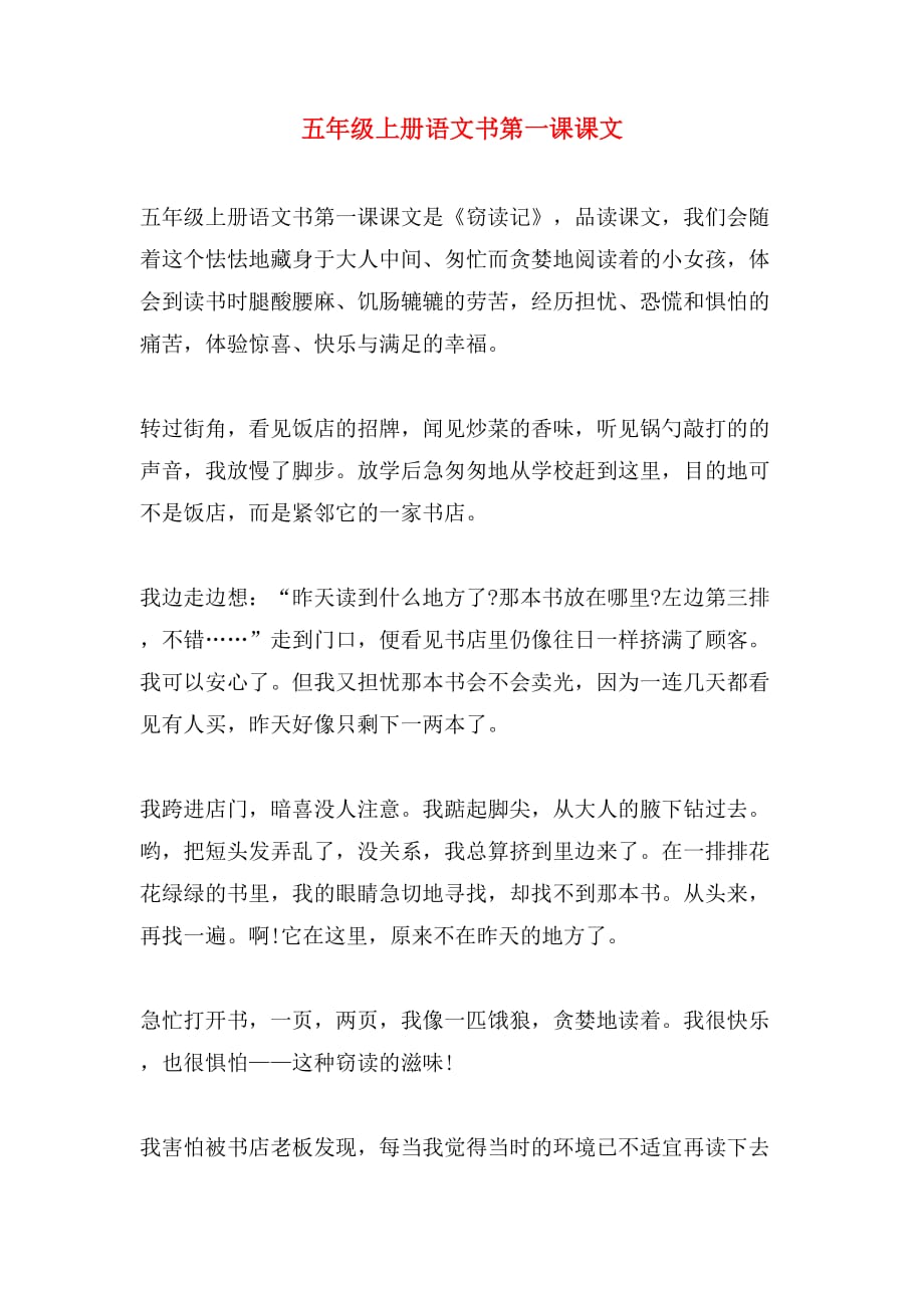 五年级上册语文书第一课课文_第1页