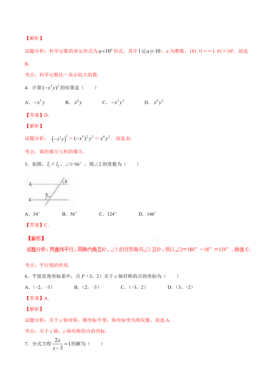 2016年成都中考数学试卷真题(解析版)_第2页