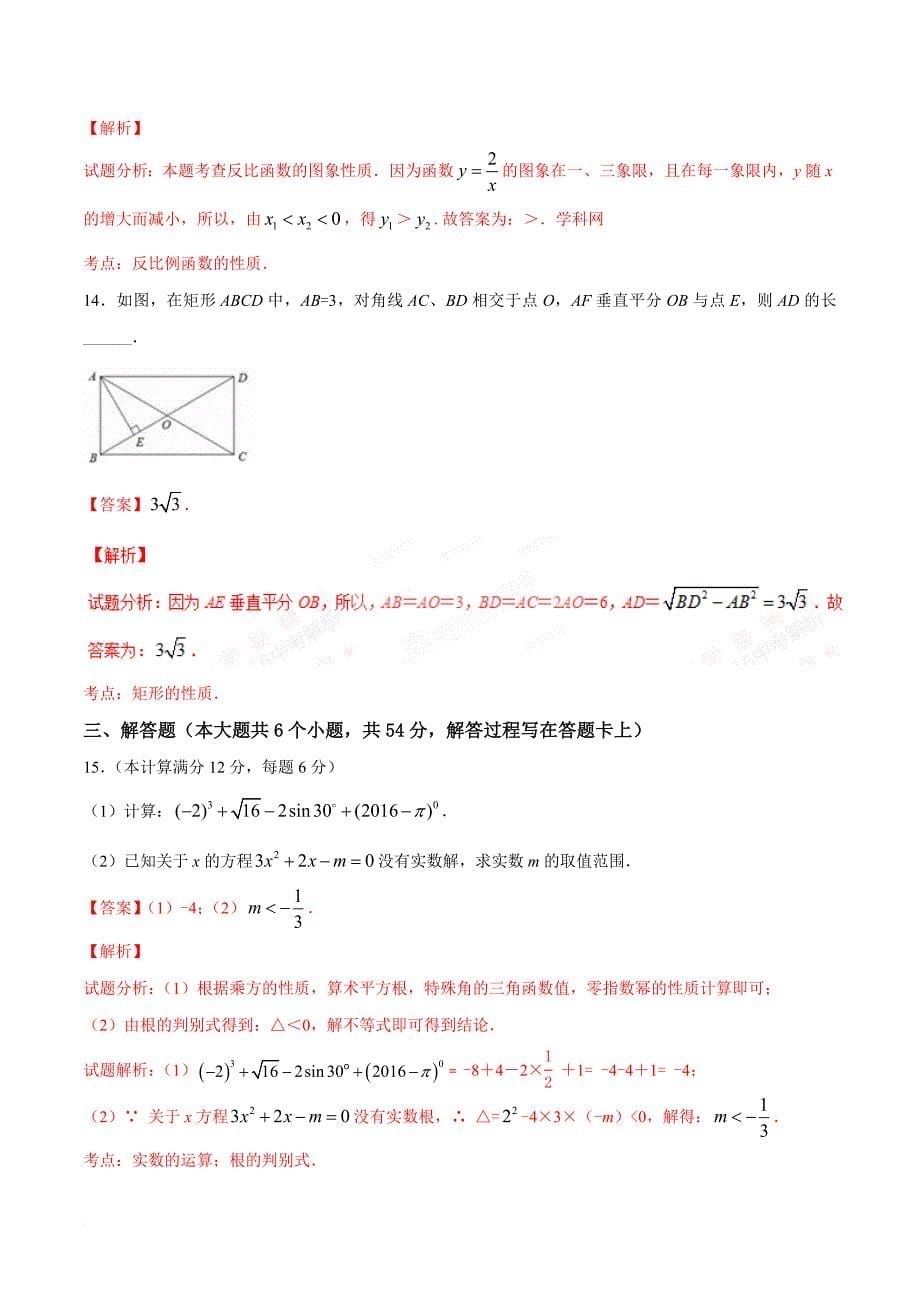 2016年成都中考数学试卷真题(解析版)_第5页