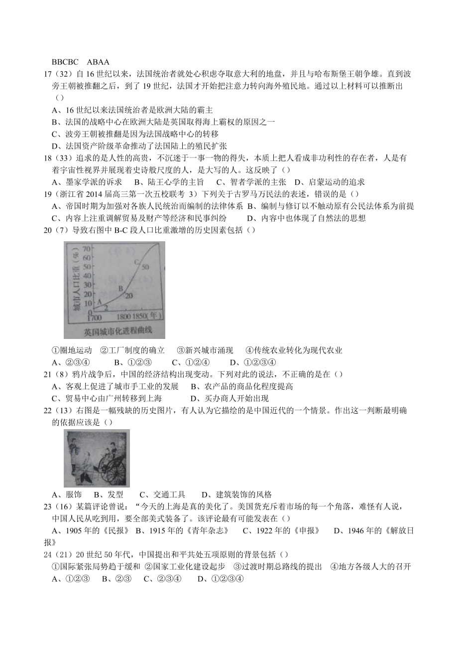 2014金考卷-名校卷错题_第3页