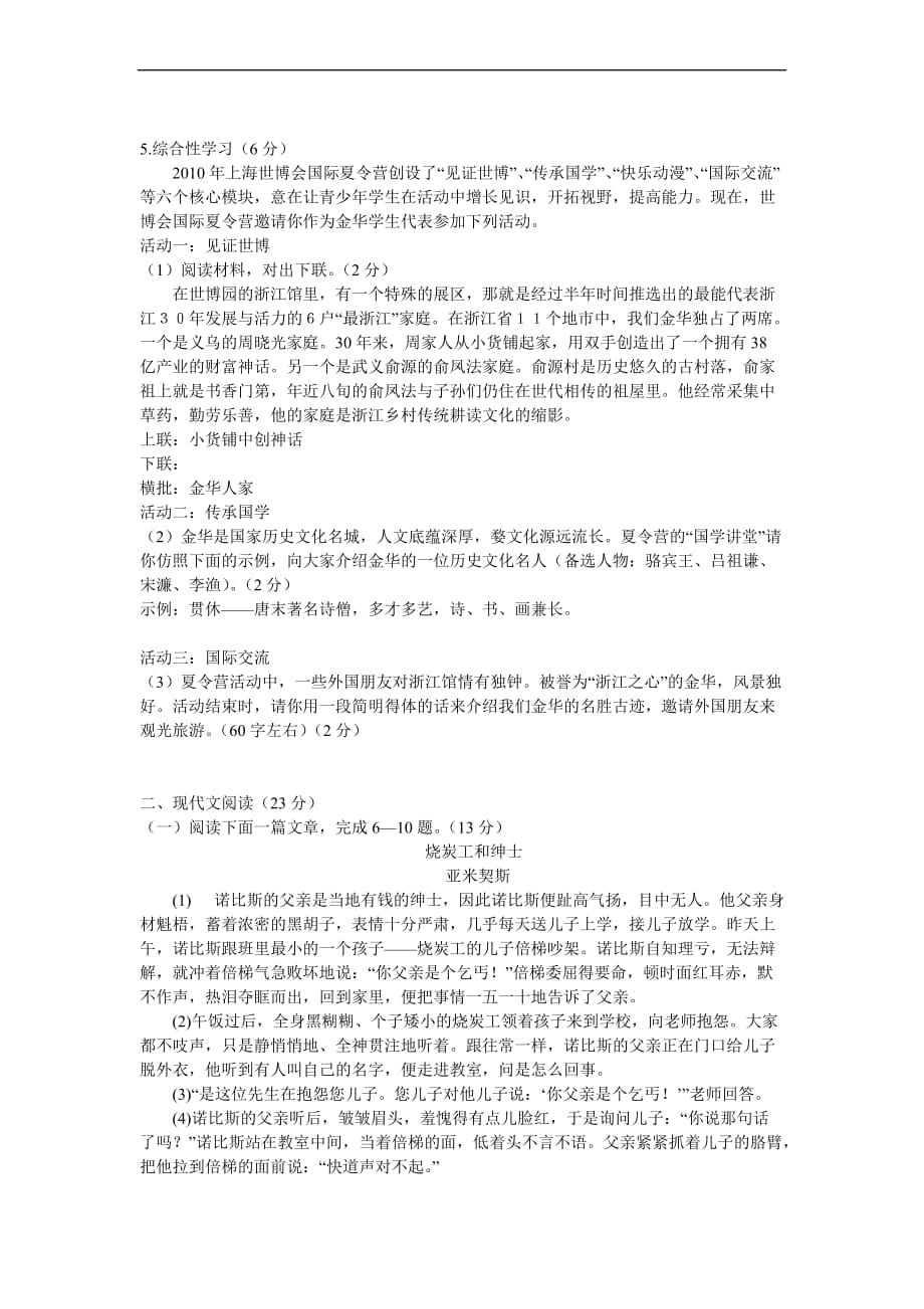 2010年金华市中考语文试卷及答案.doc_第2页