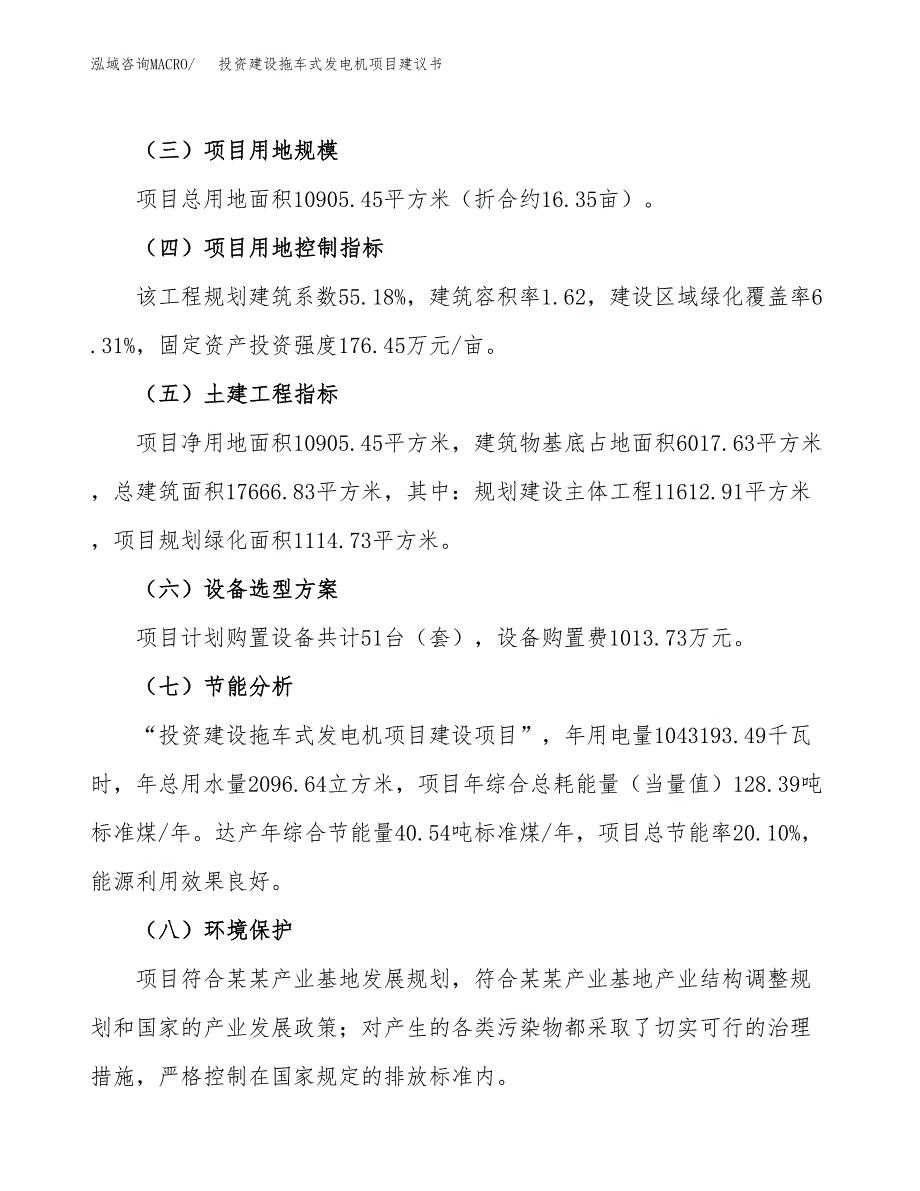 投资建设拖车式发电机项目建议书.docx_第3页