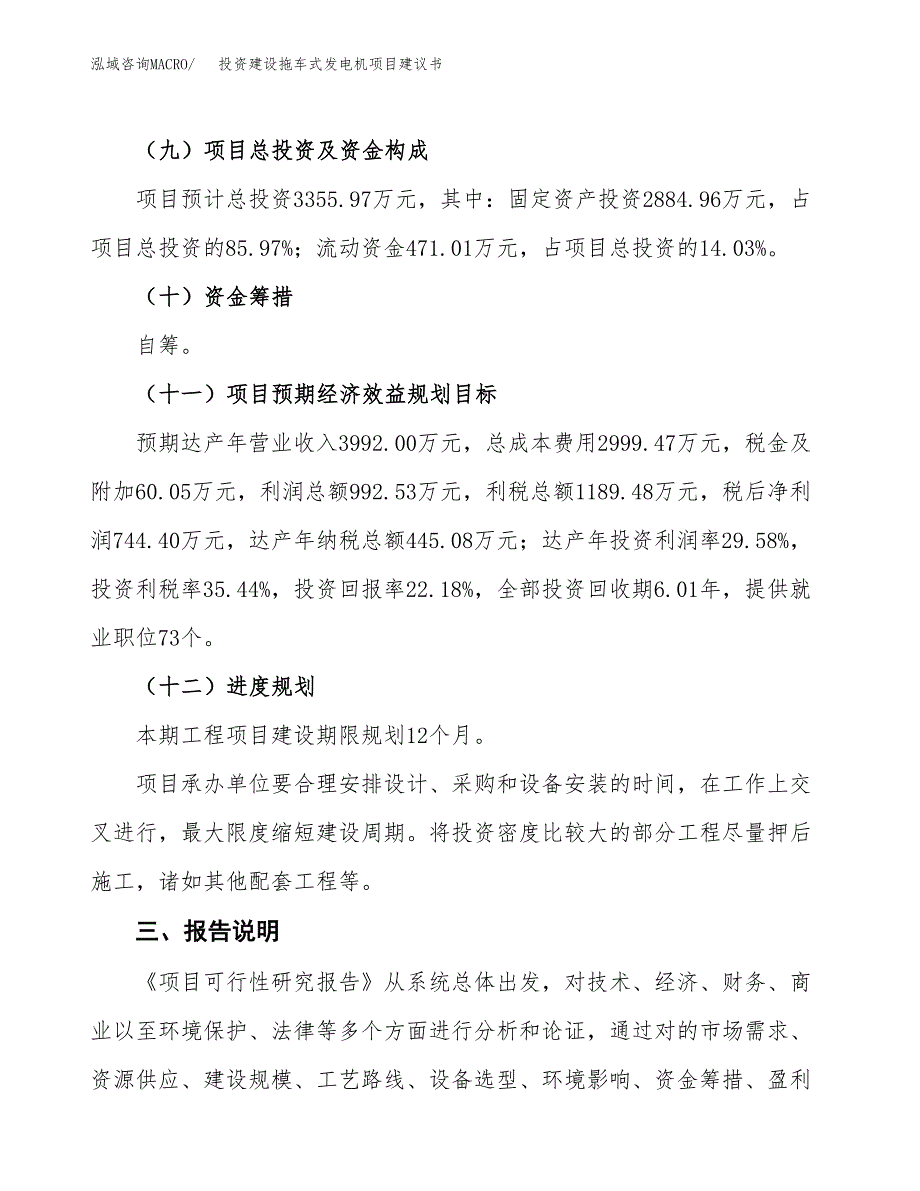 投资建设拖车式发电机项目建议书.docx_第4页