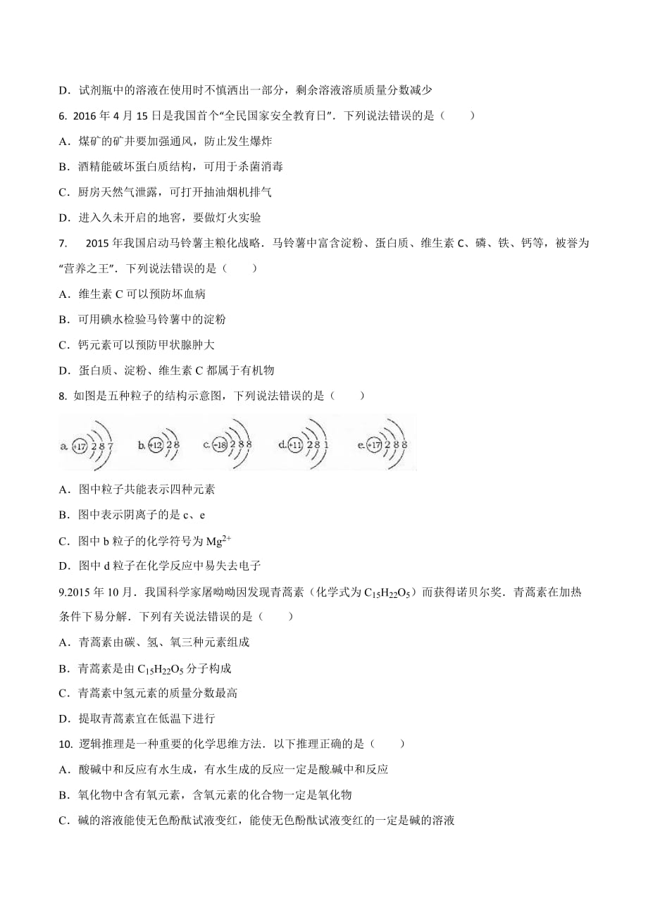 2016年山东烟台中考化学试题及解析(word版)_第2页