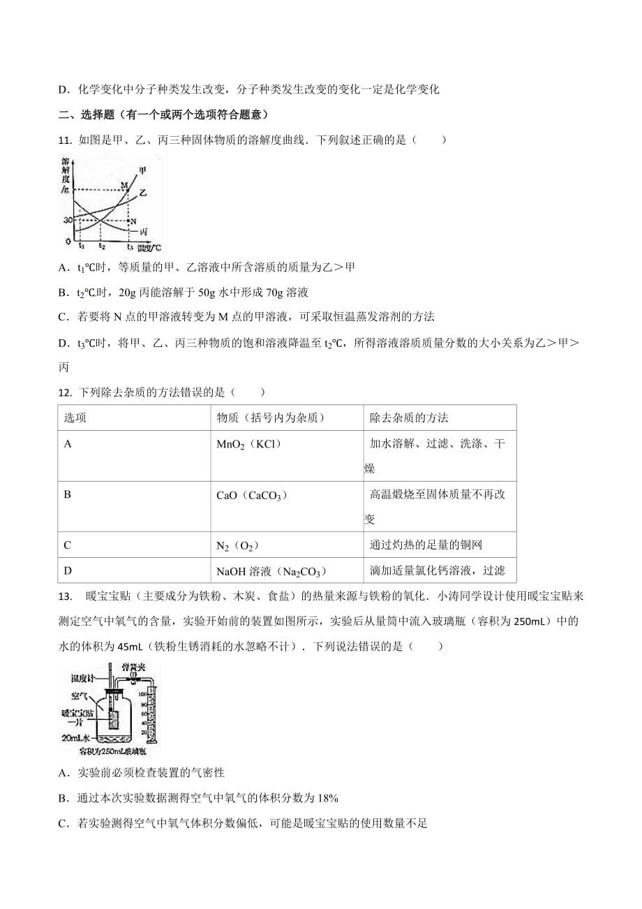 2016年山东烟台中考化学试题及解析(word版)_第3页