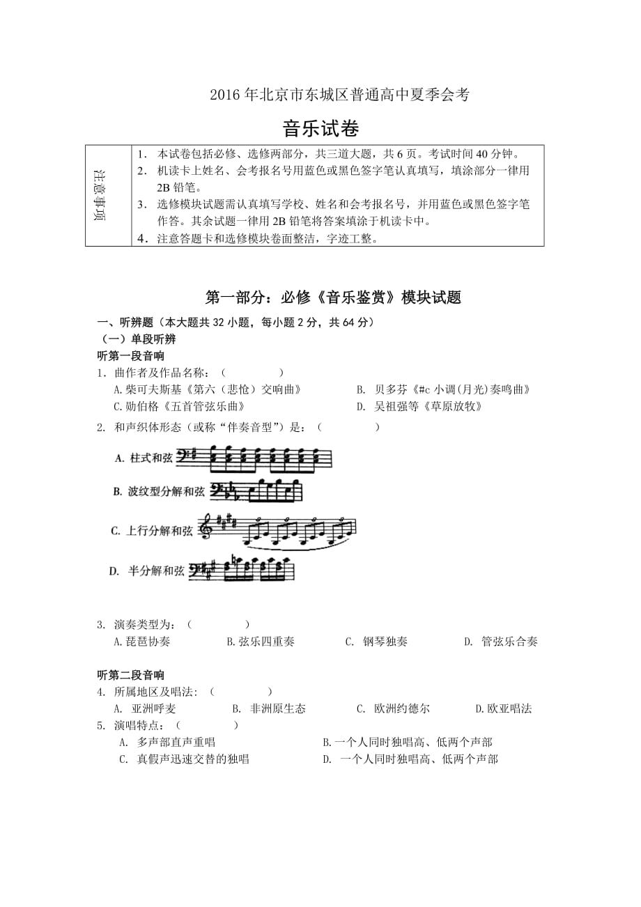2016年-音乐会考试题_第1页