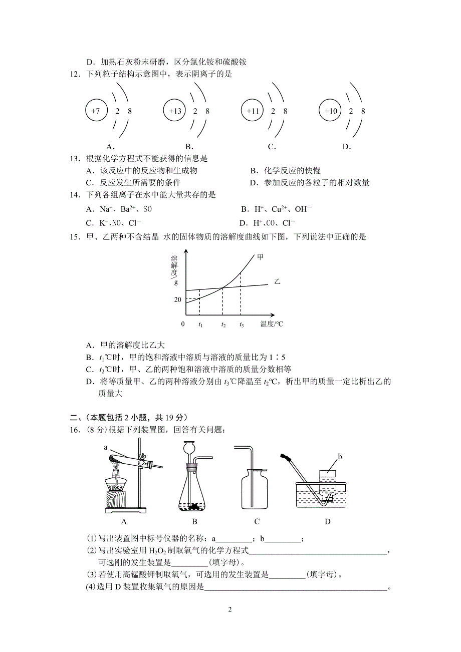 2014年南京市中考化学试题及答案_第2页