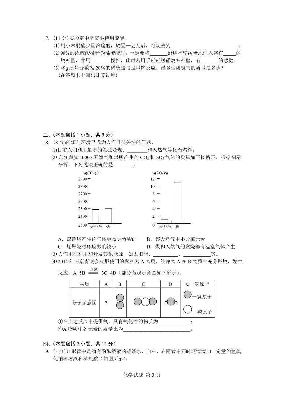 2014年南京市中考化学试题及答案_第3页