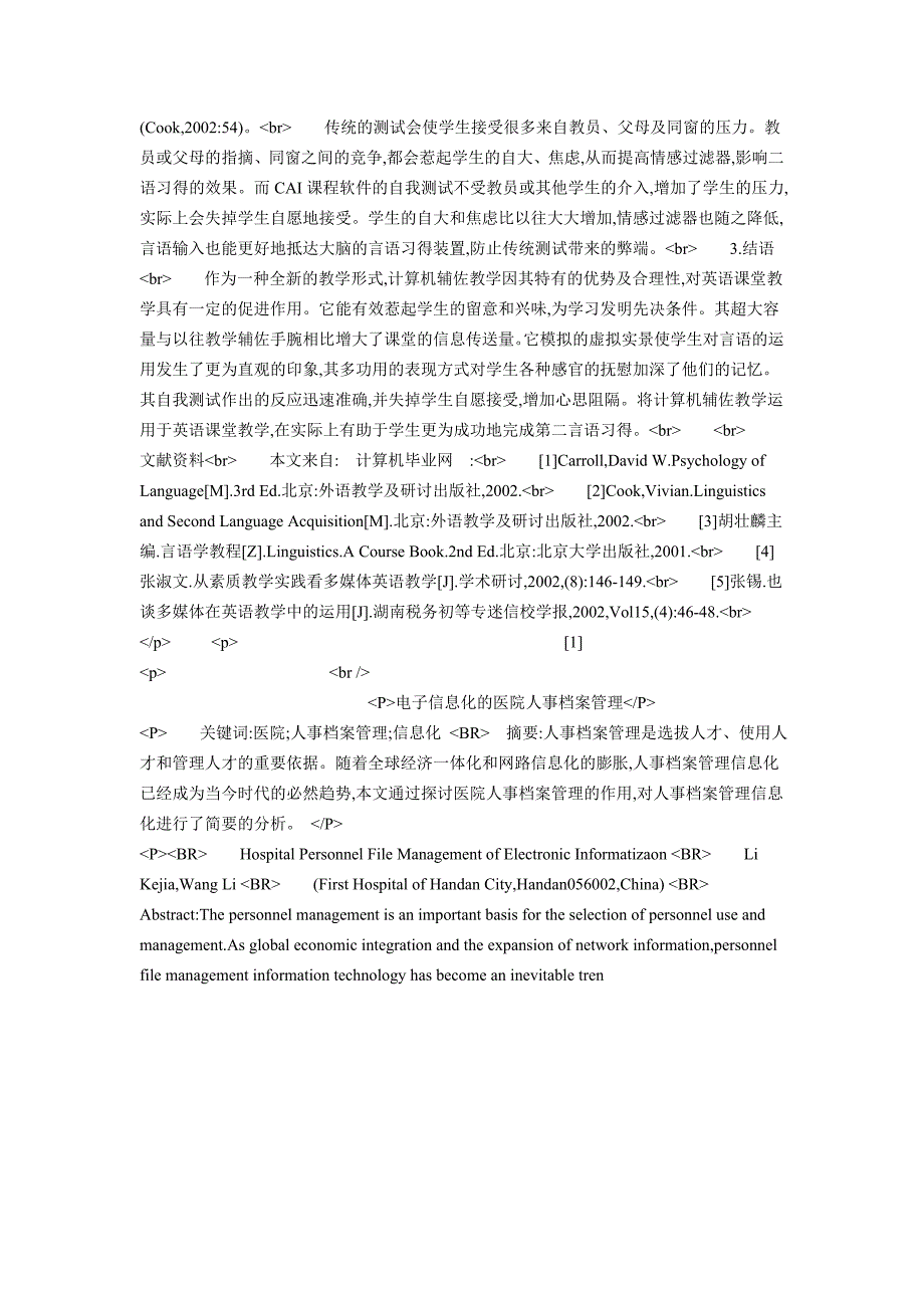 asp毕业设计选题管理系统毕业论文_第3页