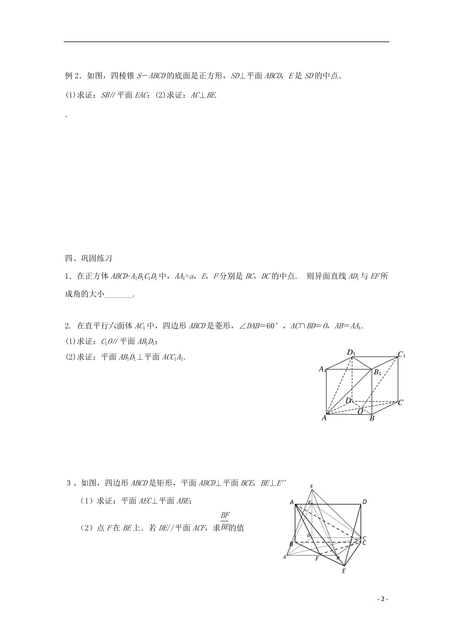 江苏省徐州市高中数学 第一章 空间几何体 立体几何复习学案（无答案）新人教a版必修2_第2页