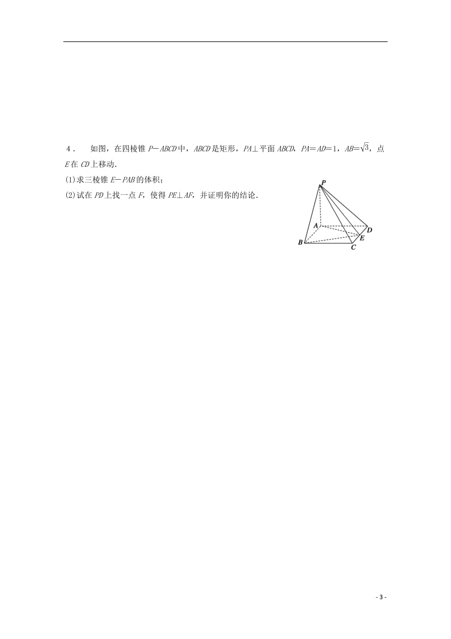 江苏省徐州市高中数学 第一章 空间几何体 立体几何复习学案（无答案）新人教a版必修2_第3页