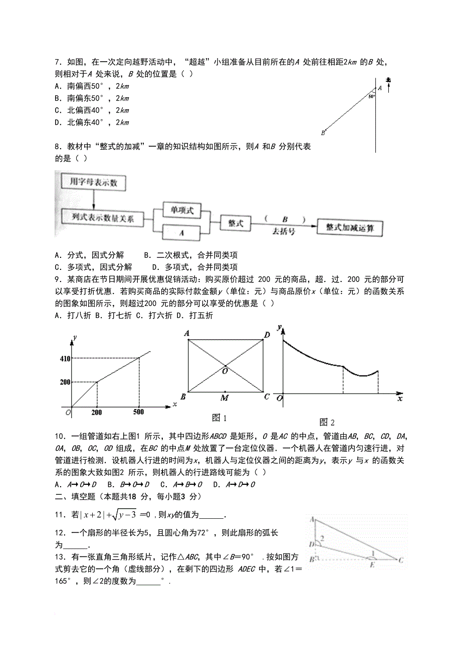 2016年北京市西城初三数学二模试题及答案_第2页